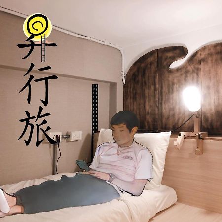 Hostel Of Rising Sun 昇行旅 Йонгхе Екстериор снимка